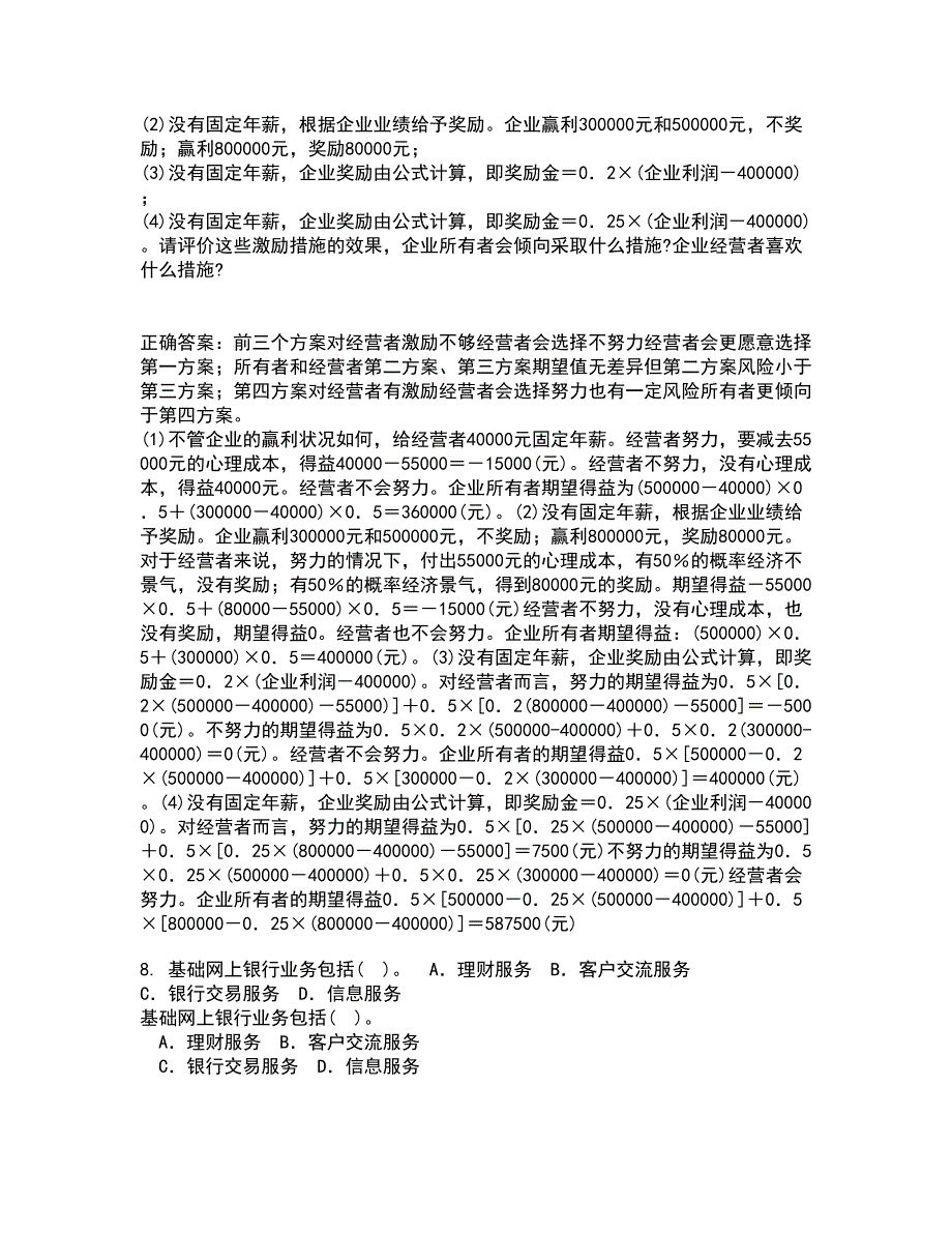 南开大学21秋《初级博弈论》在线作业一答案参考37_第3页