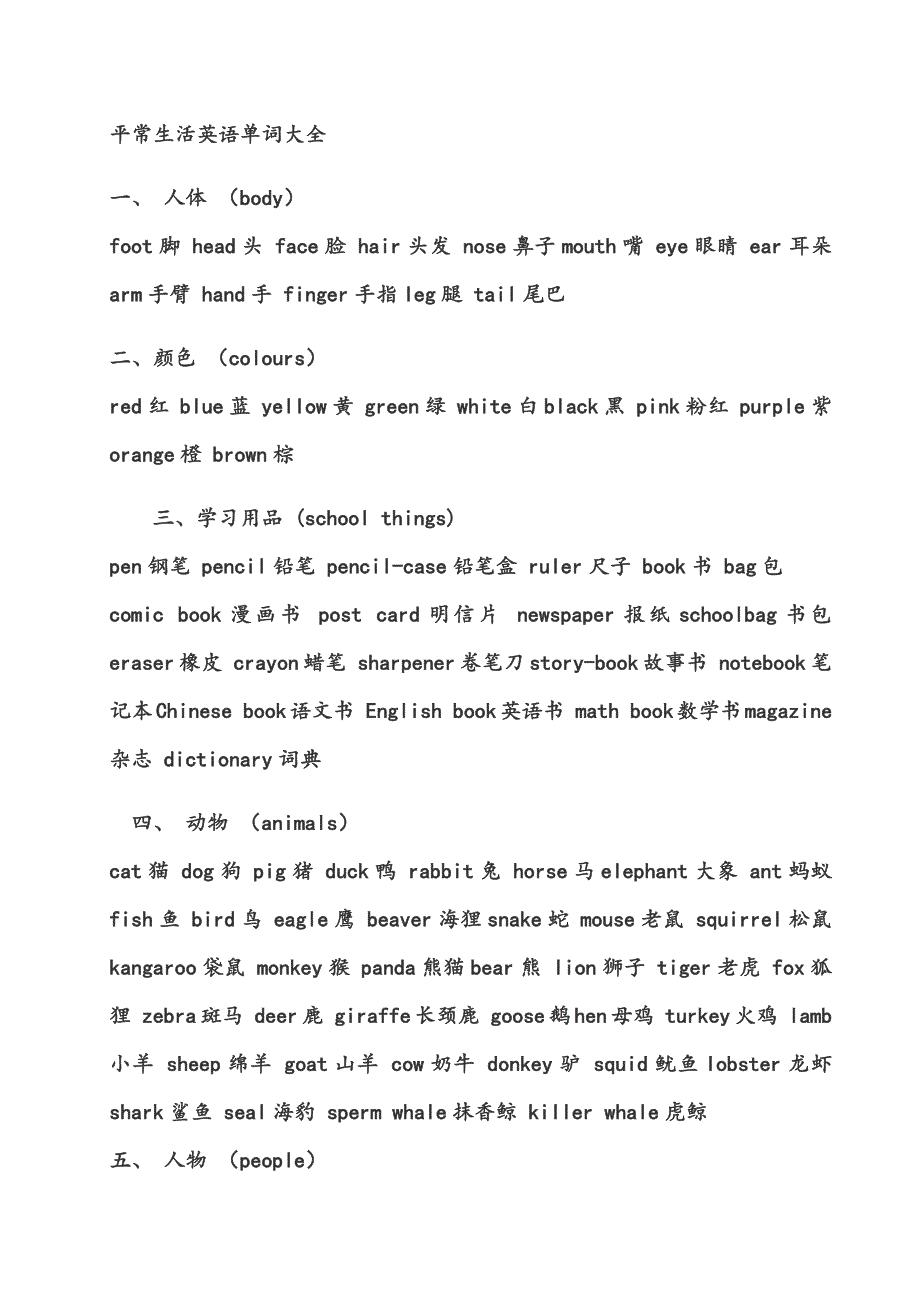 日常生活英语单词_第1页