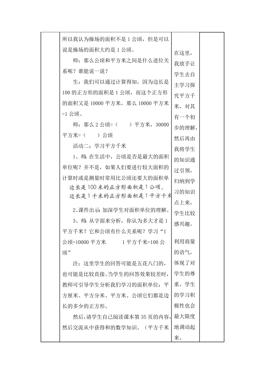 人教版四年级上册数学第二单元公顷和平方千米教案设计_第4页