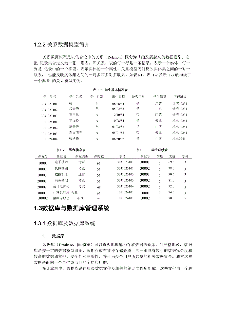 第1章数据库系统概论_第3页