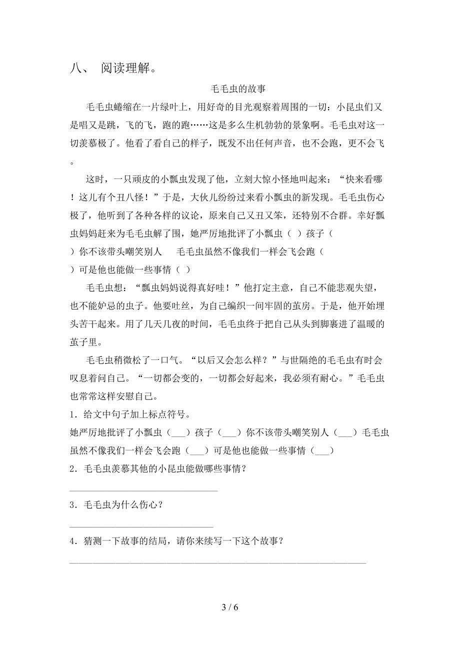 新人教部编版三年级语文上册期末模拟考试(及参考答案).doc_第3页