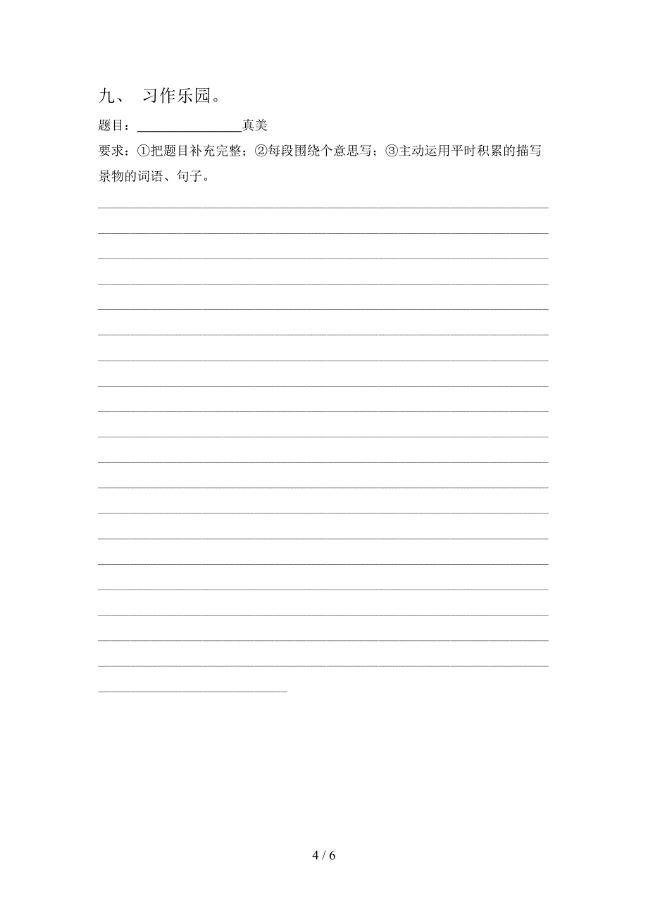 新人教部编版三年级语文上册期末模拟考试(及参考答案).doc_第4页