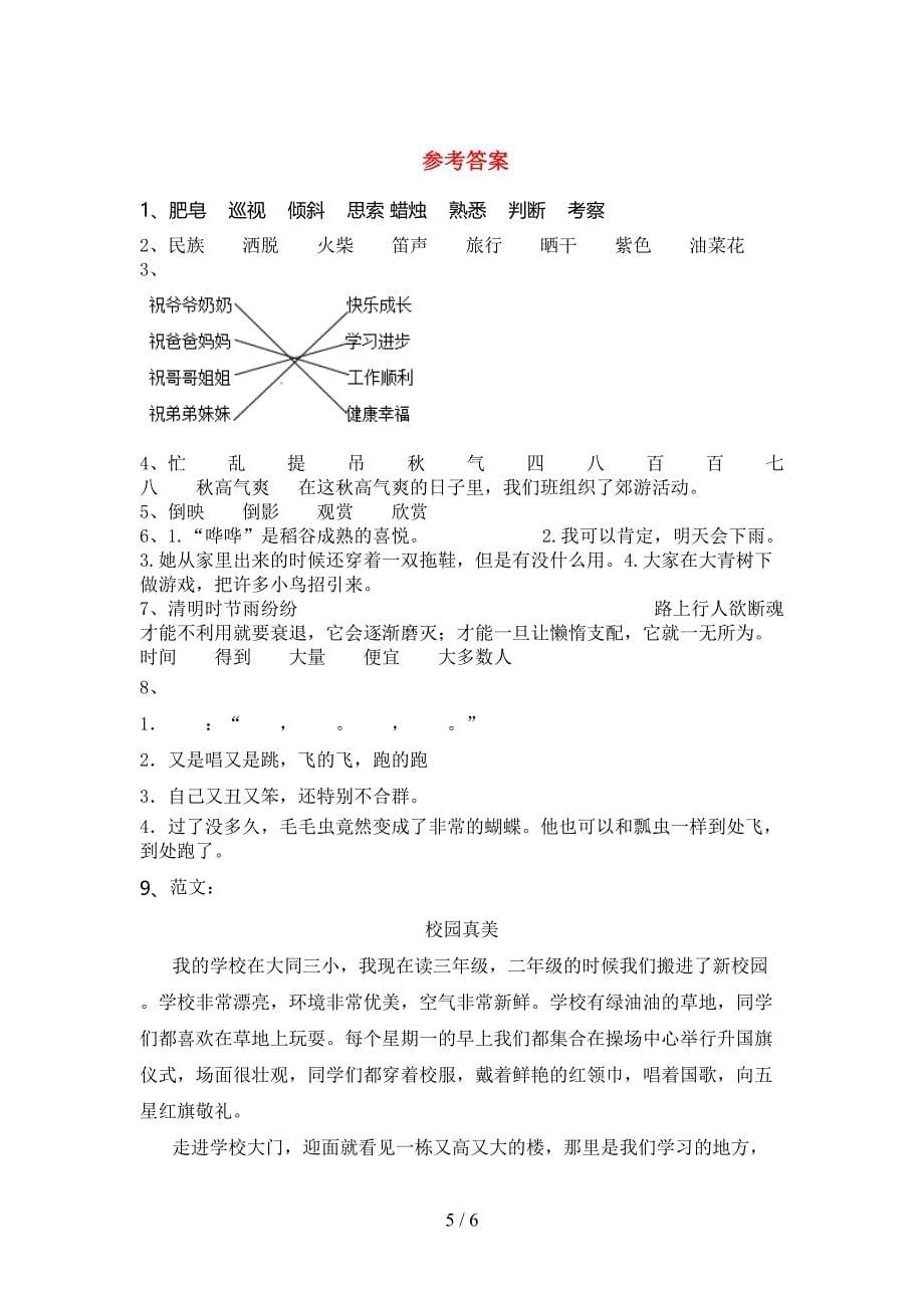 新人教部编版三年级语文上册期末模拟考试(及参考答案).doc_第5页