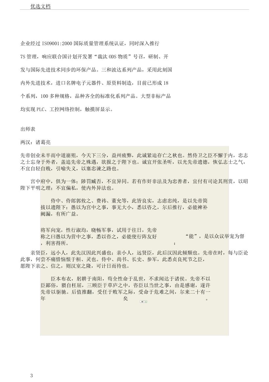 对于等离子氧化及等离子表格面处理技术介绍.docx_第3页