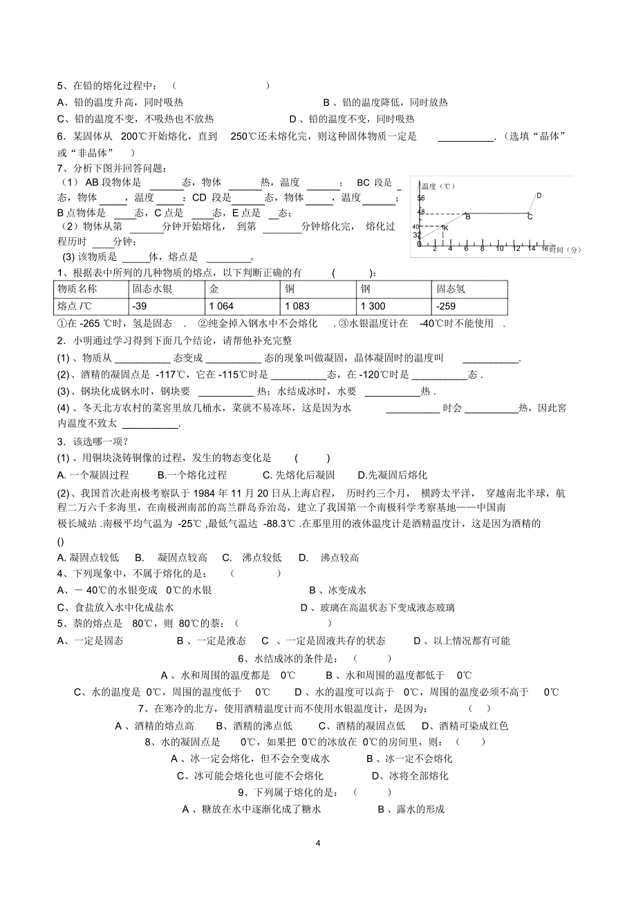 培优训练五：熔化和凝固(培优班)._第4页