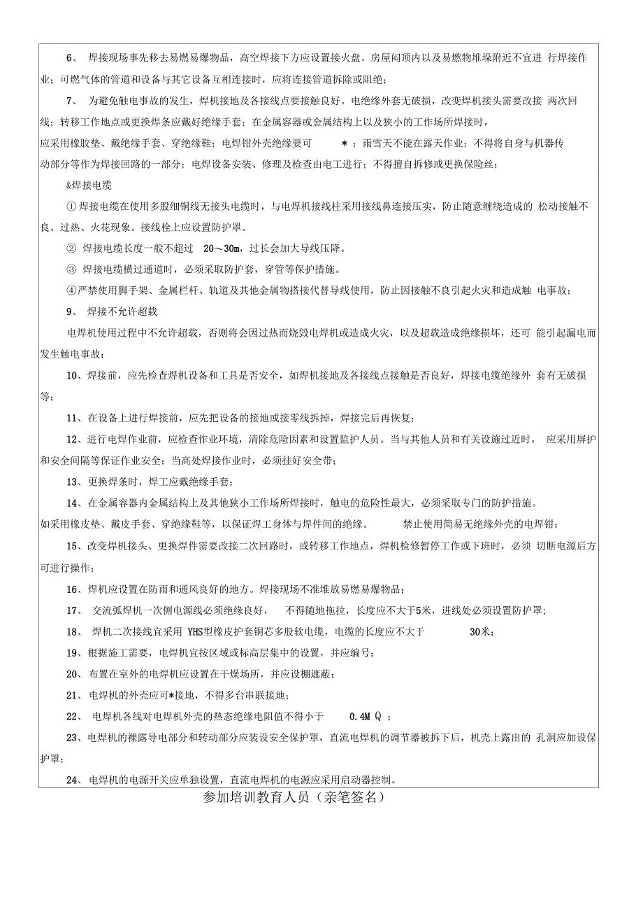 电焊工安全教育培训记录表_第3页