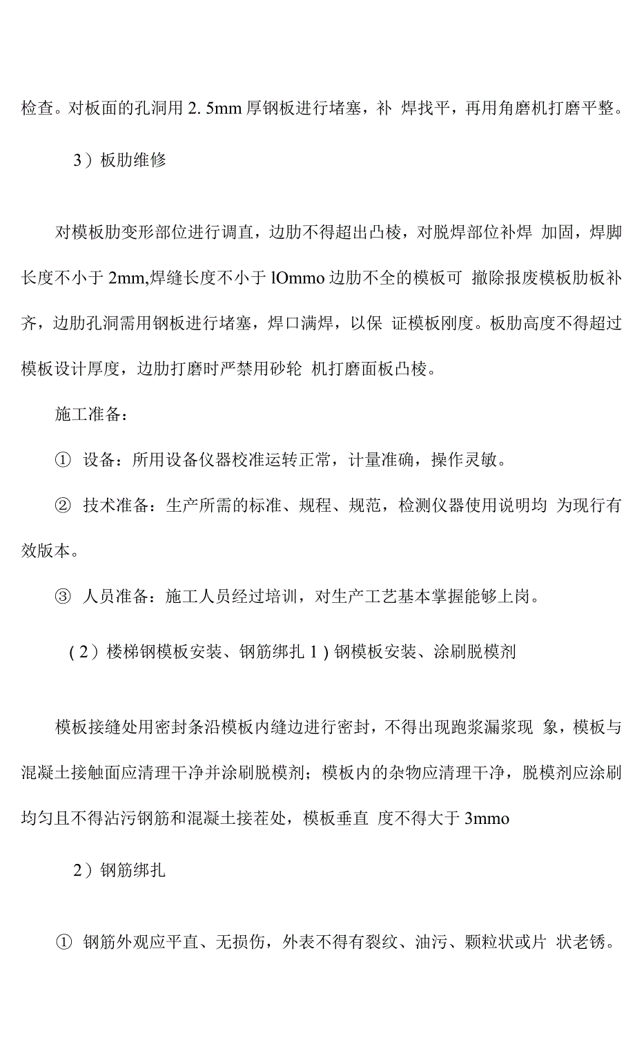 装配式结构施工质量保证措施方法.docx_第3页