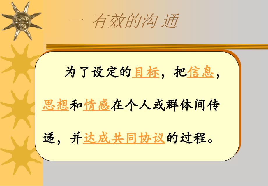 物流企业速递快运快递运输管理操作运营流程宅急送营销有效沟通P15_第2页