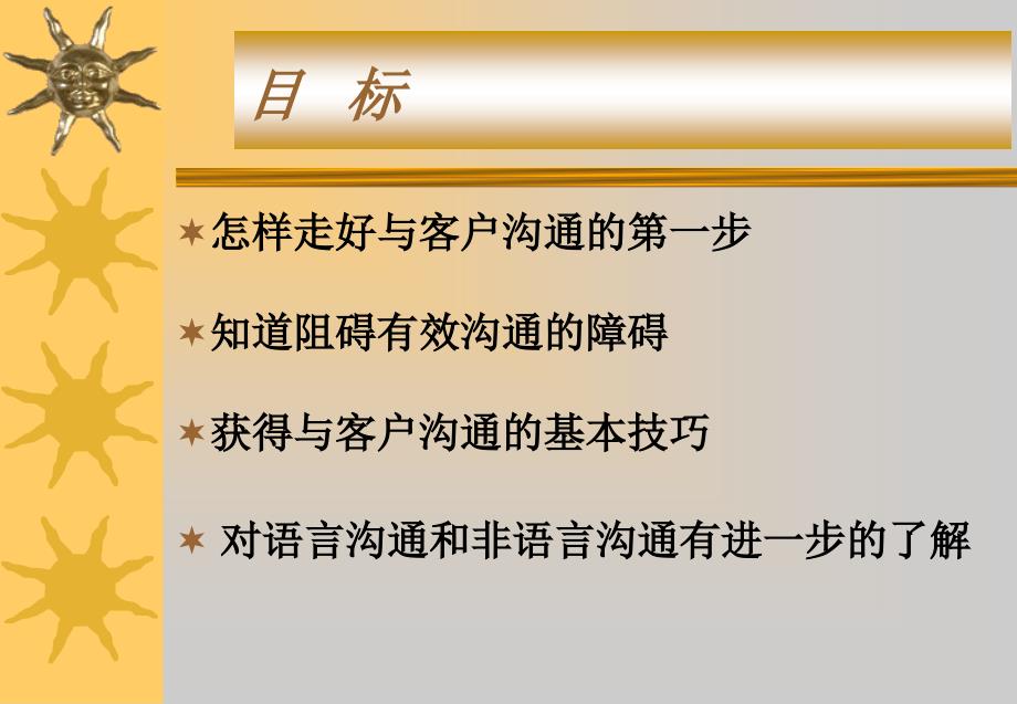 物流企业速递快运快递运输管理操作运营流程宅急送营销有效沟通P15_第3页