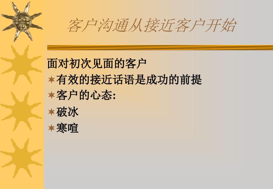 物流企业速递快运快递运输管理操作运营流程宅急送营销有效沟通P15_第4页