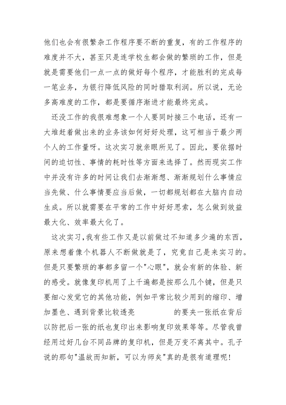 银行大堂经理每日实习心得体会随笔 4篇_第2页