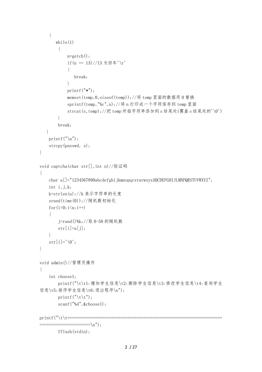 C语言下的学生管理系统(含密码加密和验证码)_第2页