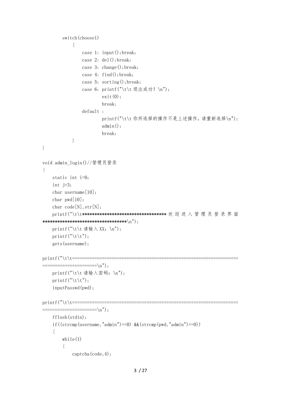 C语言下的学生管理系统(含密码加密和验证码)_第3页