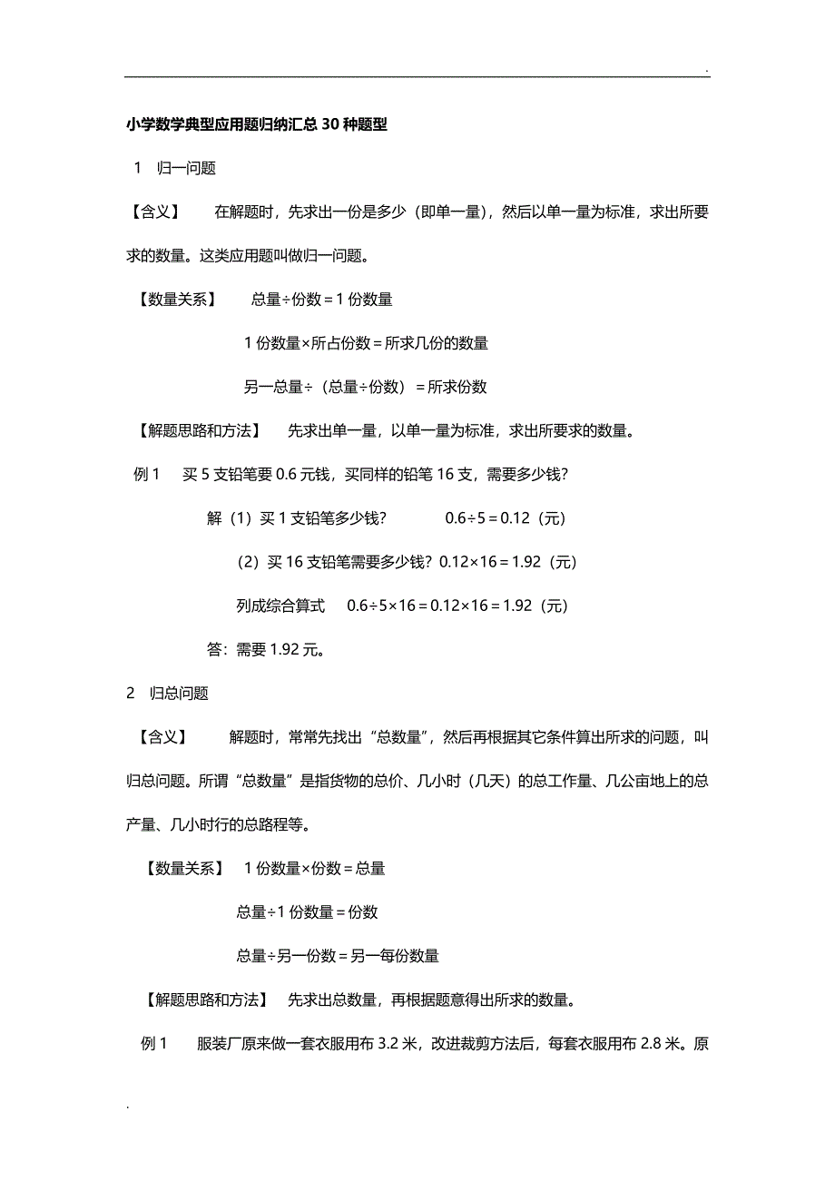 小学数学典型应用题归纳汇总30种题型_第1页