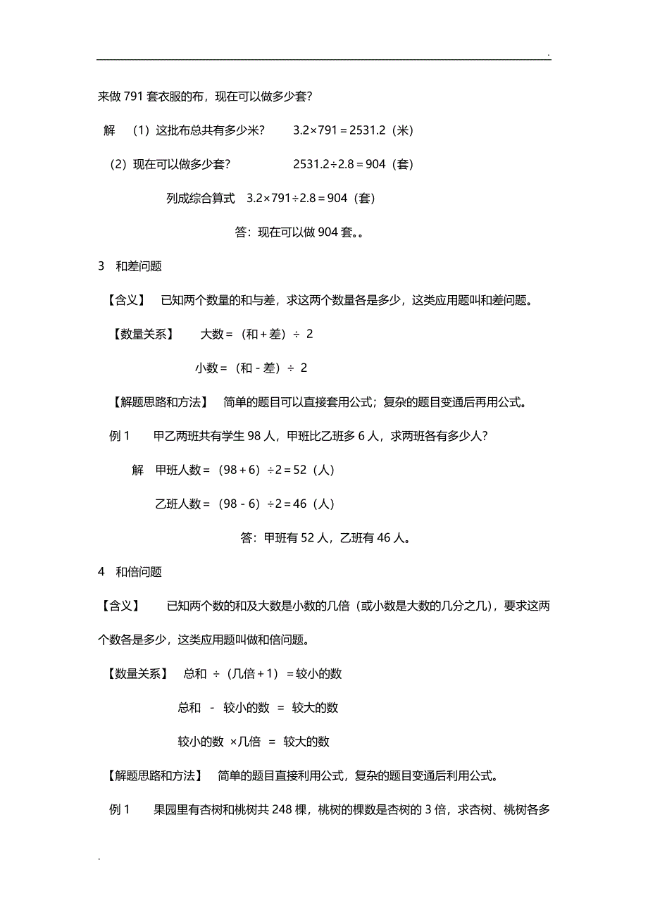 小学数学典型应用题归纳汇总30种题型_第2页