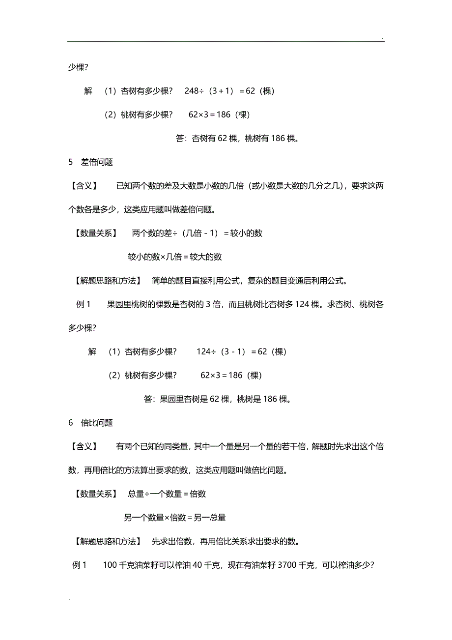 小学数学典型应用题归纳汇总30种题型_第3页