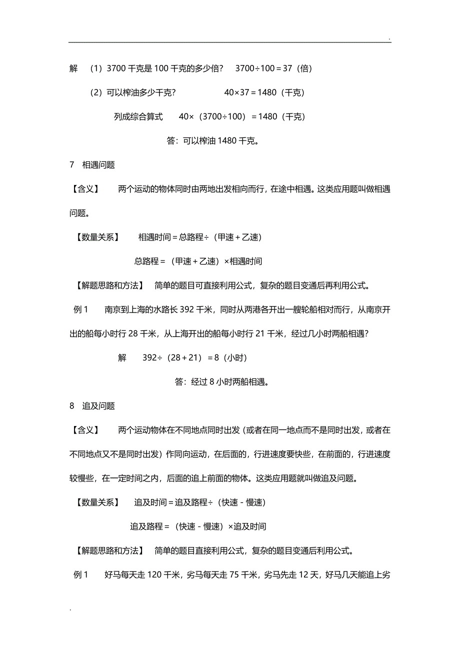 小学数学典型应用题归纳汇总30种题型_第4页