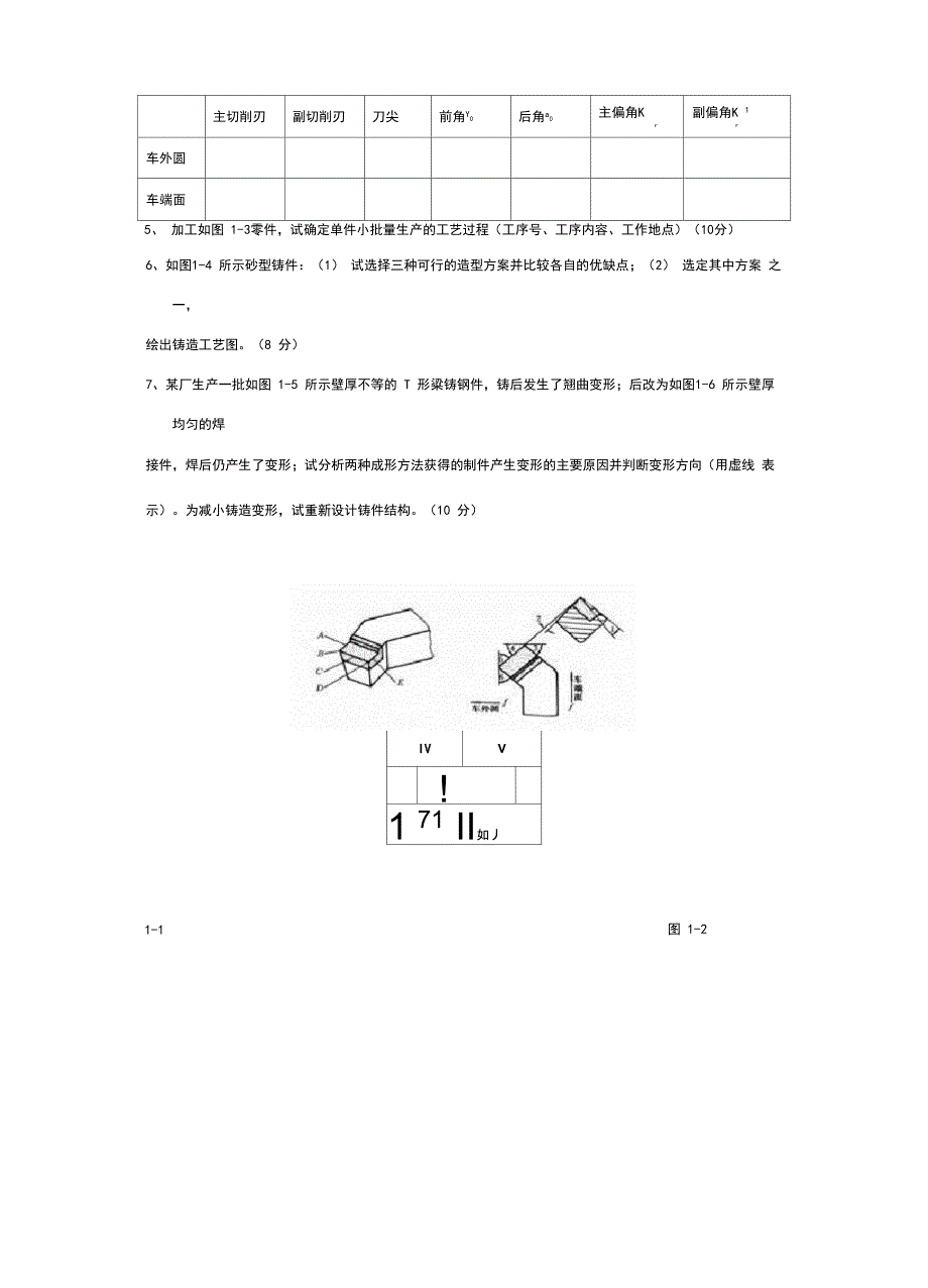 金属工艺学考试模拟试题+答案_第4页