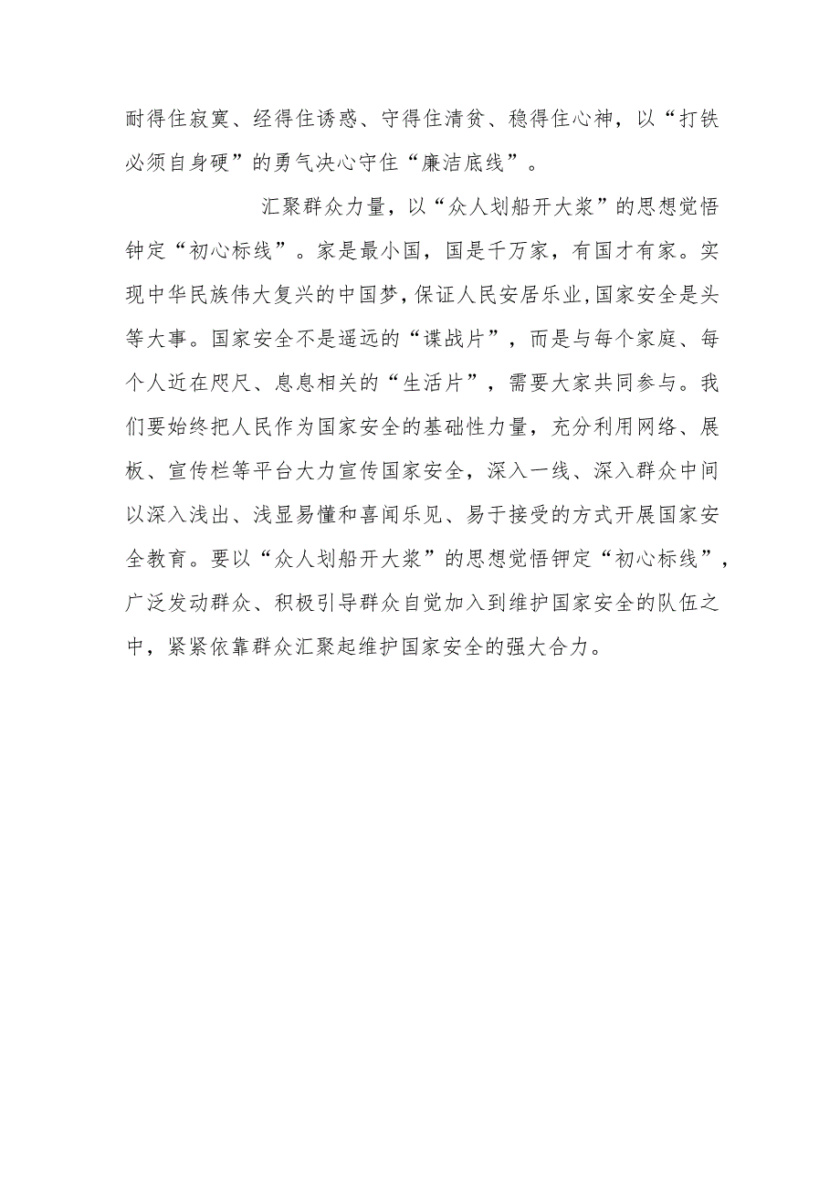 2023年415第八个全民国家安全教育日主题活动学习心得体会3篇_第5页