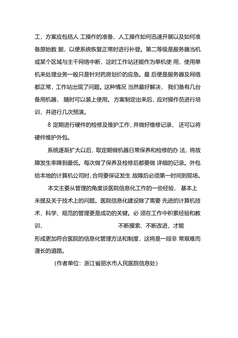 医院信息化建设管理的八大课题_第4页