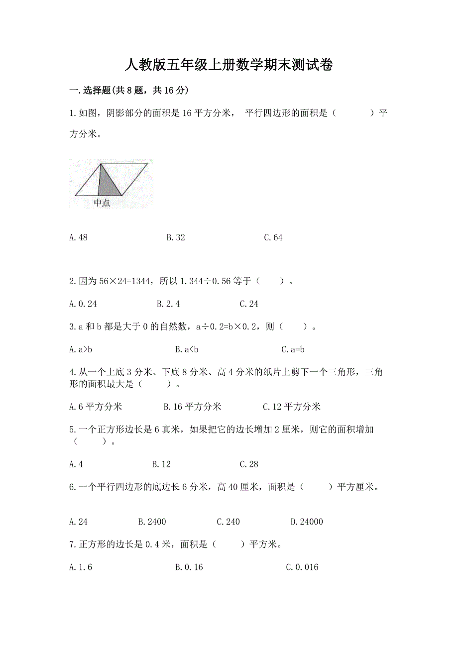 人教版五年级上册数学期末测试卷精品(预热题).docx_第1页