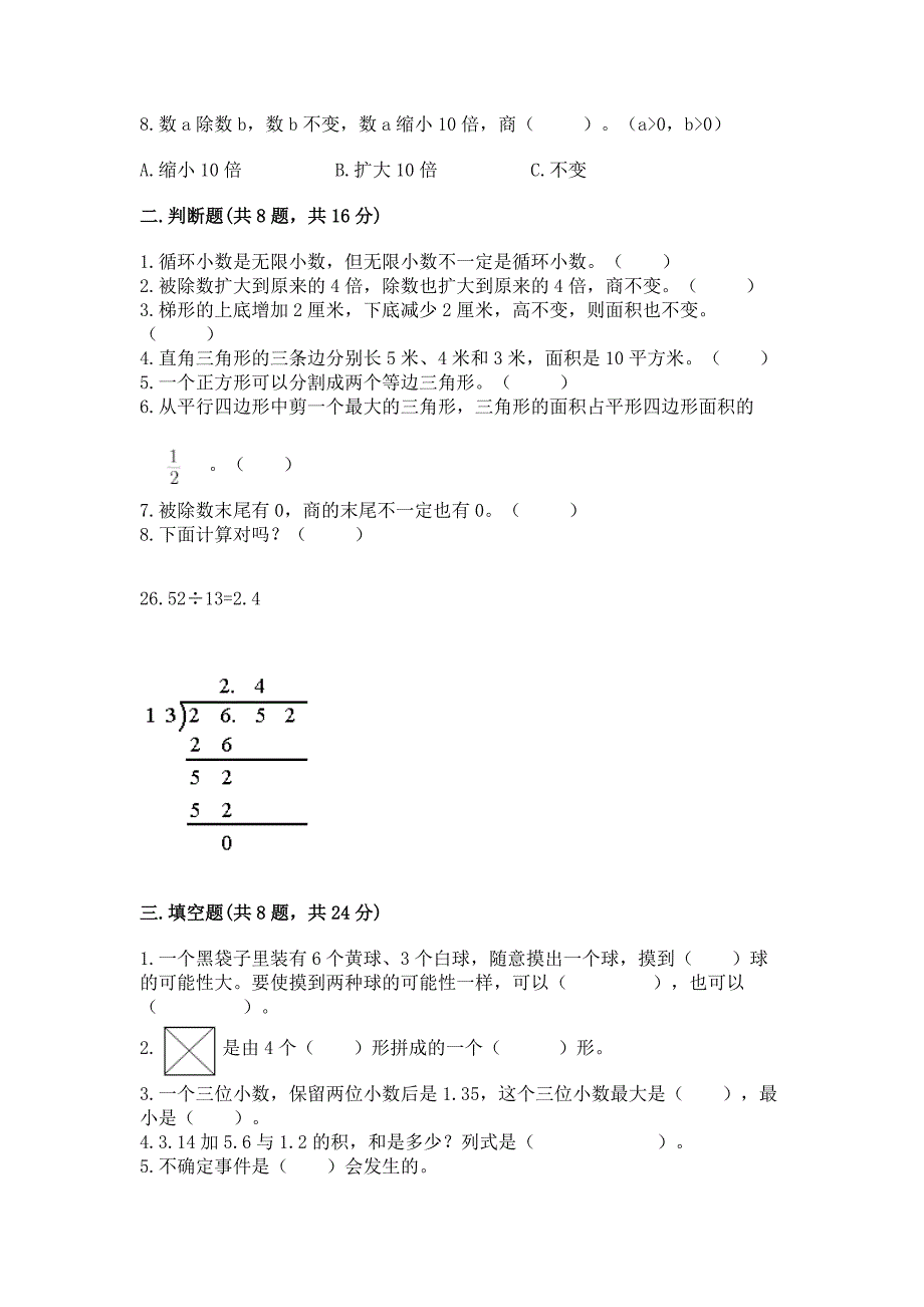 人教版五年级上册数学期末测试卷精品(预热题).docx_第2页