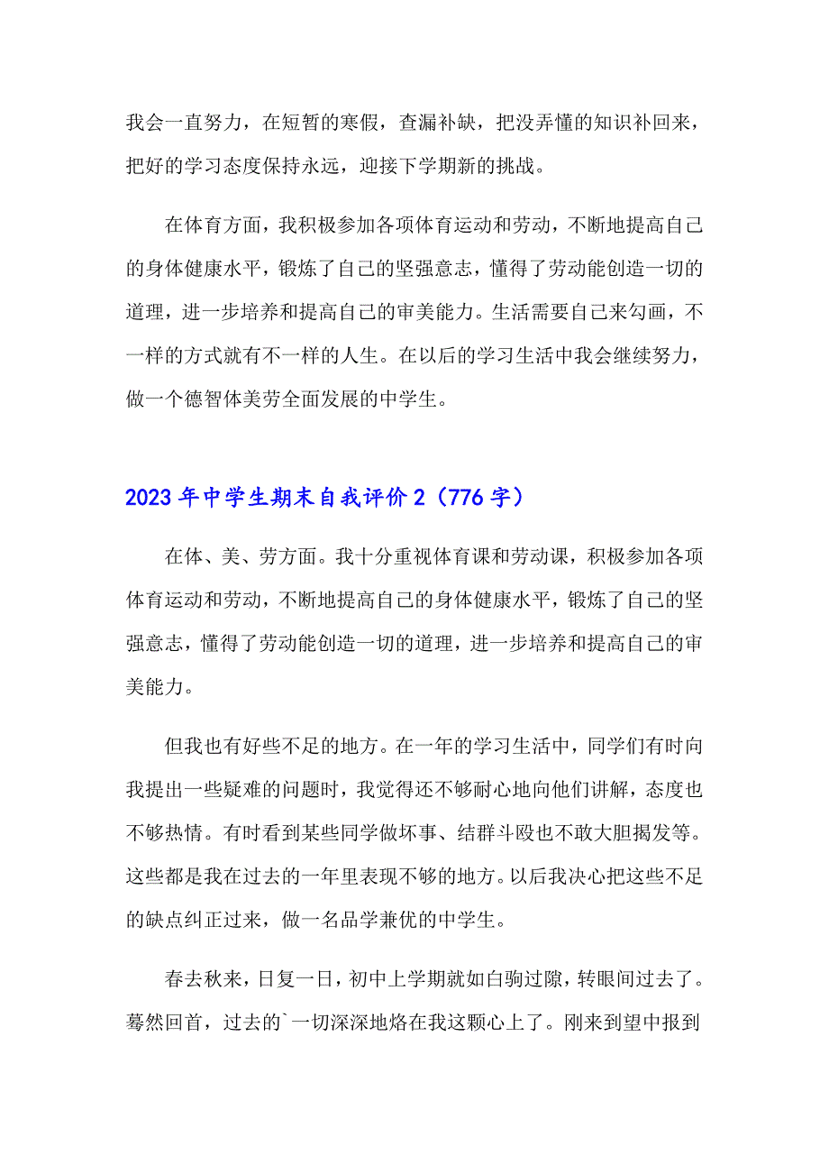 （精编）2023年中学生期末自我评价_第2页