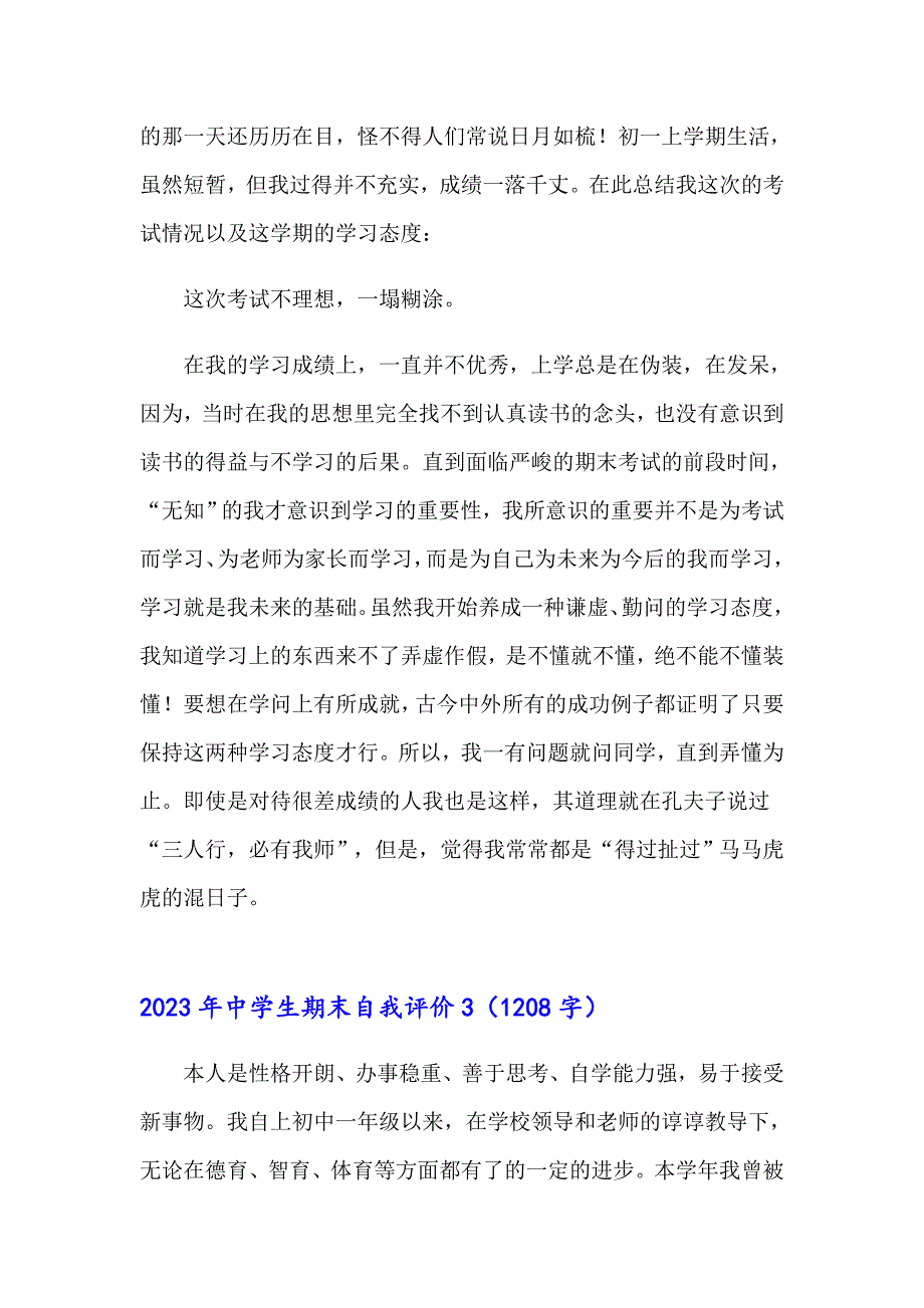 （精编）2023年中学生期末自我评价_第3页