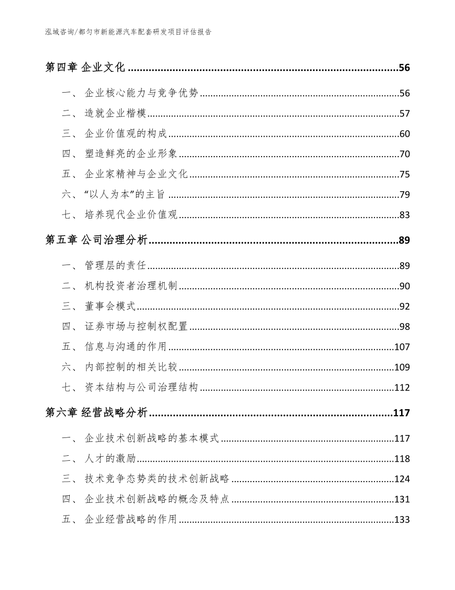 都匀市新能源汽车配套研发项目评估报告（模板范本）_第3页