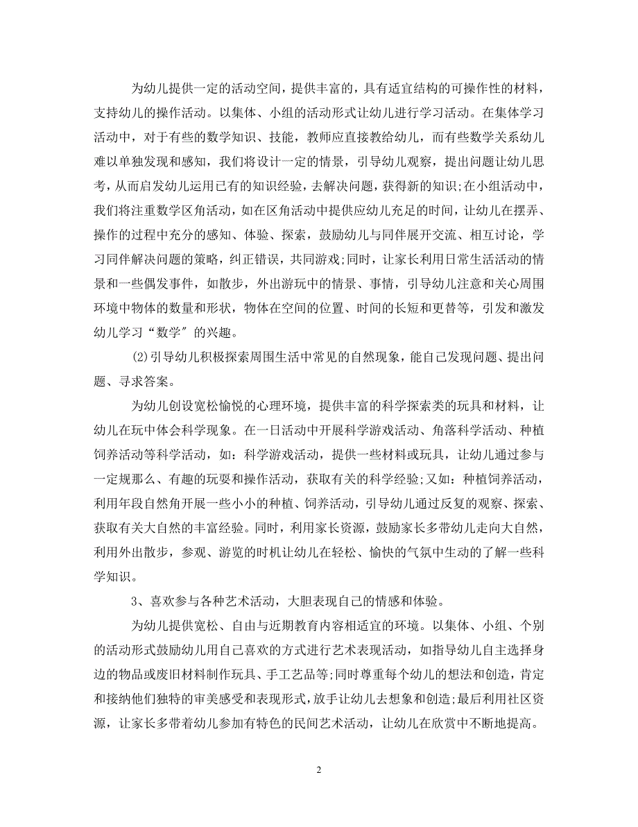 2023年幼儿园大班幼师下半年工作计划.doc_第2页