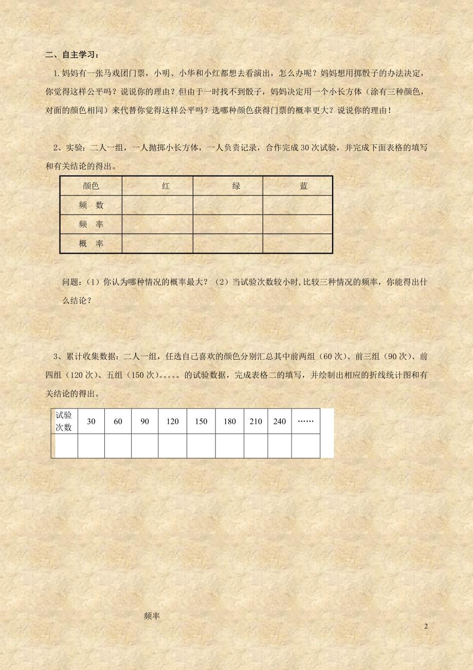数学：重庆市垫江八中25.3.1《利用频率估计概率》学案（九年级上）_第2页