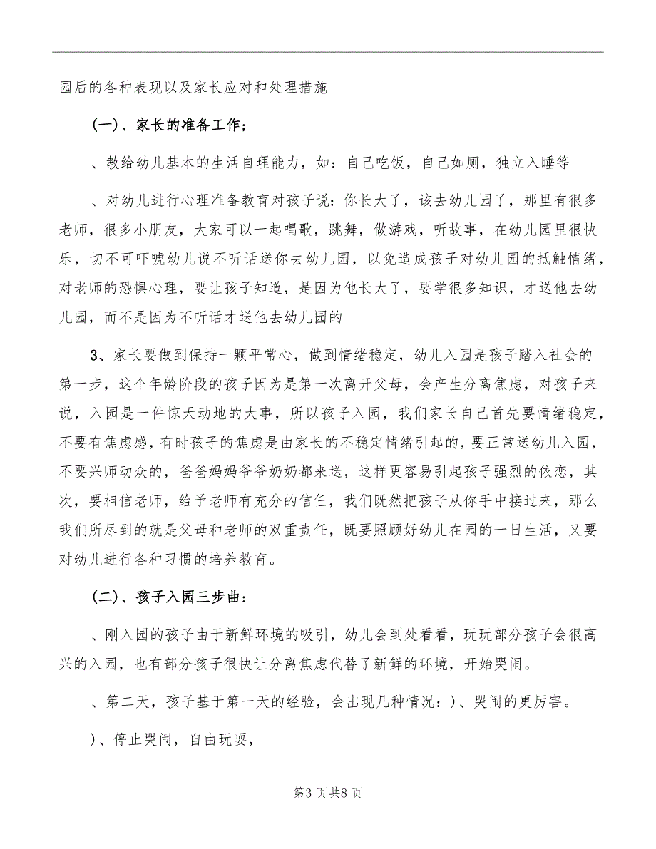 幼儿园小班上学期家长会发言稿_第3页