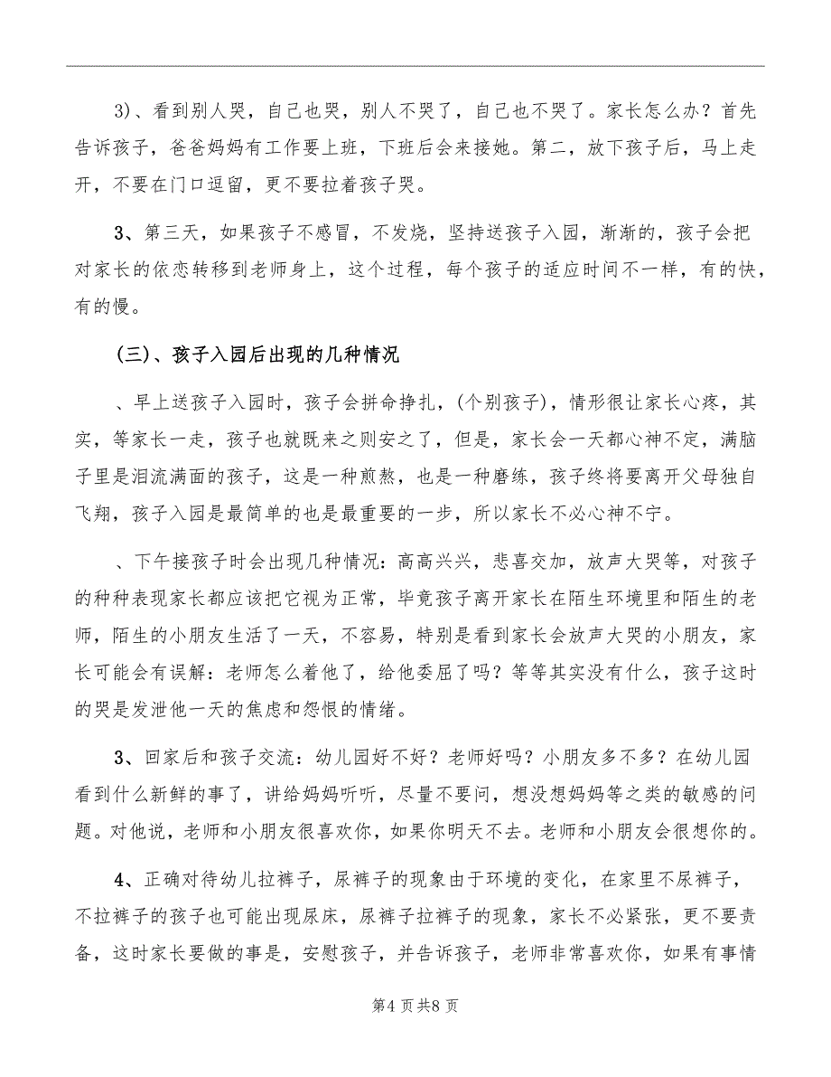 幼儿园小班上学期家长会发言稿_第4页