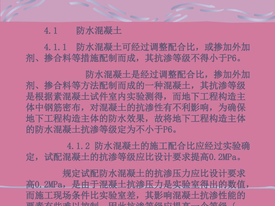 地下工程防水规范讲座第三讲ppt课件_第3页