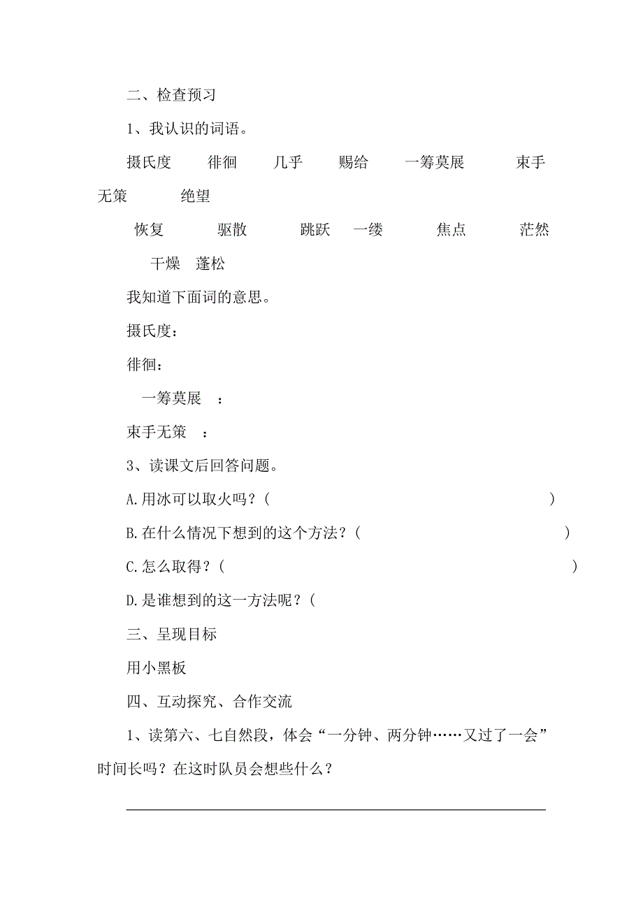 三年级下语文导学案-用冰取火_北师大版.doc_第2页