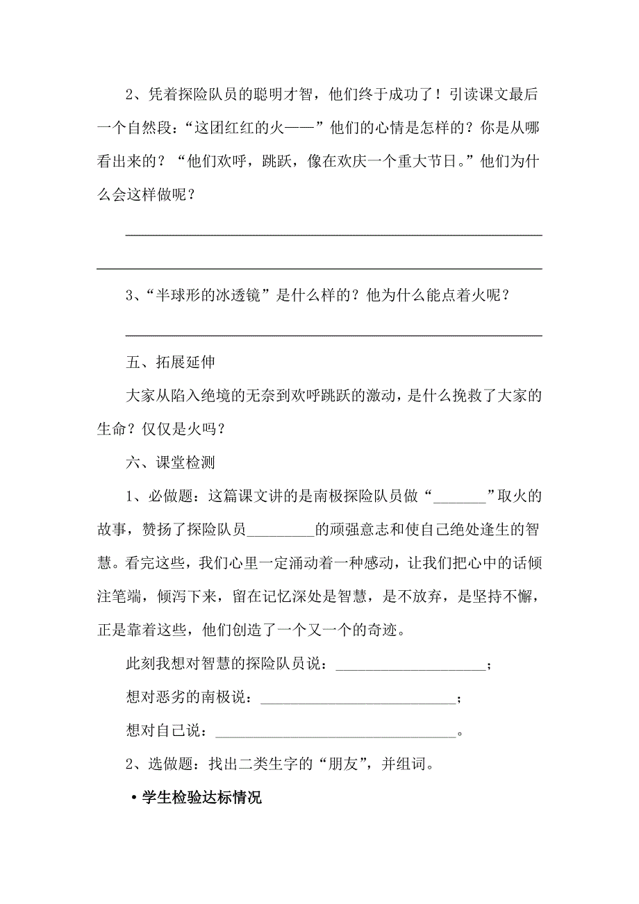 三年级下语文导学案-用冰取火_北师大版.doc_第3页