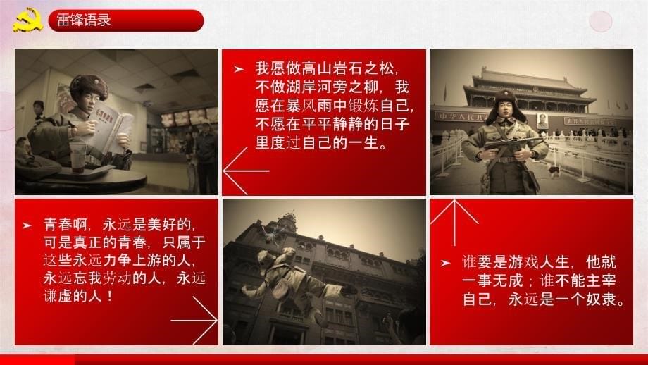 学习雷锋好榜样.ppt_第5页