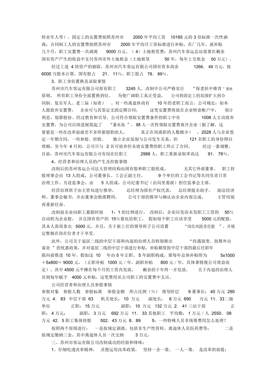 赴&#215;公司学习交通企业改制调研报告_第2页