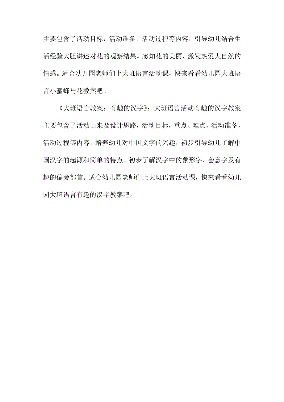 大班语言活动诗歌——梦教案_第4页