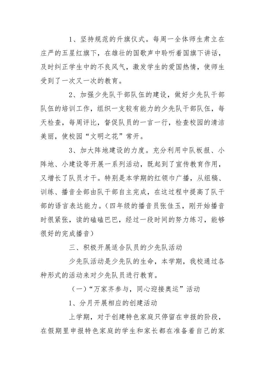 2020—2021学年度第二学期德育、少先队工作总结_第2页