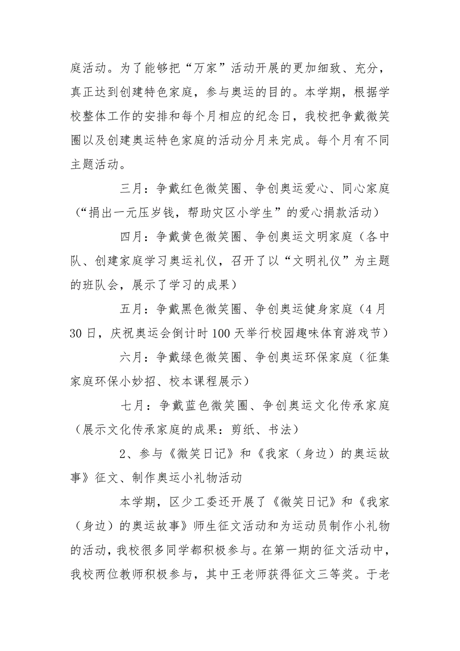 2020—2021学年度第二学期德育、少先队工作总结_第3页