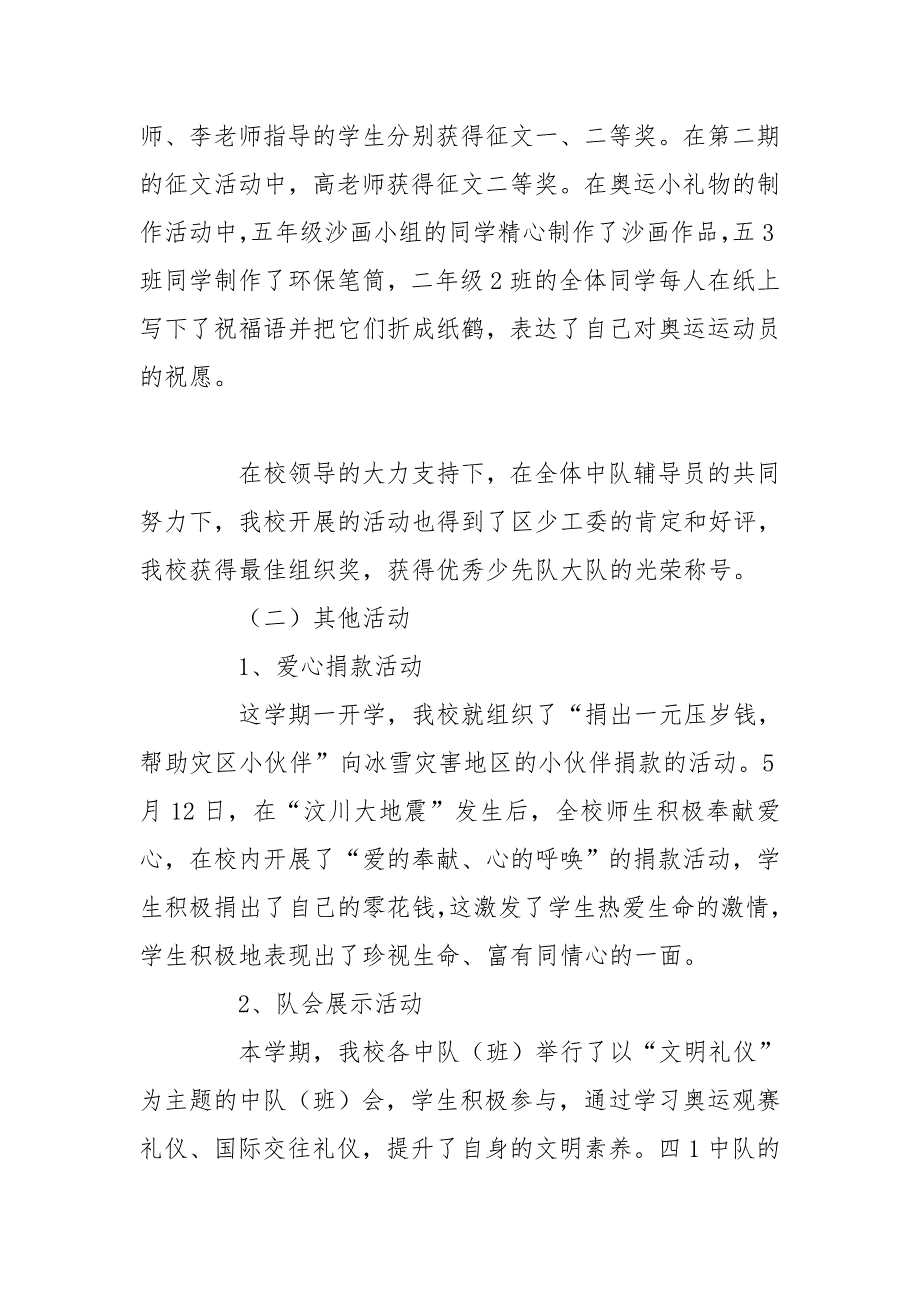 2020—2021学年度第二学期德育、少先队工作总结_第4页