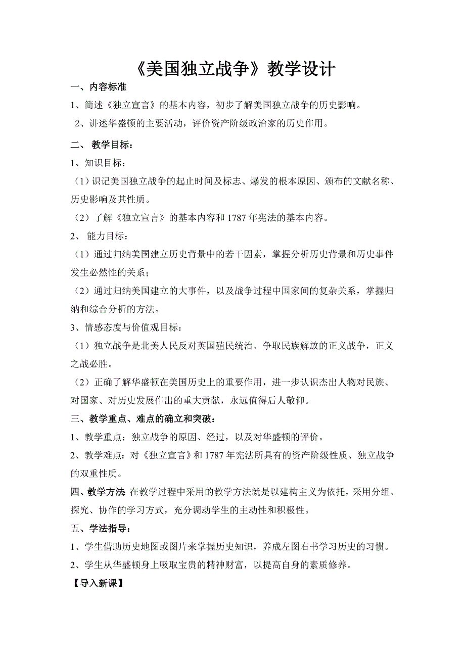 《美国战争》教学设计_第1页