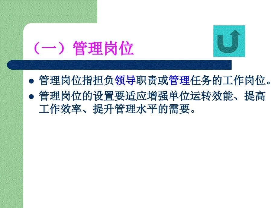 5第五节事业单位岗位设置管理_第5页