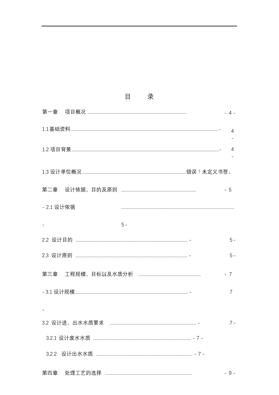 完整版（2022年）化工厂废水处理方案.docx_第2页