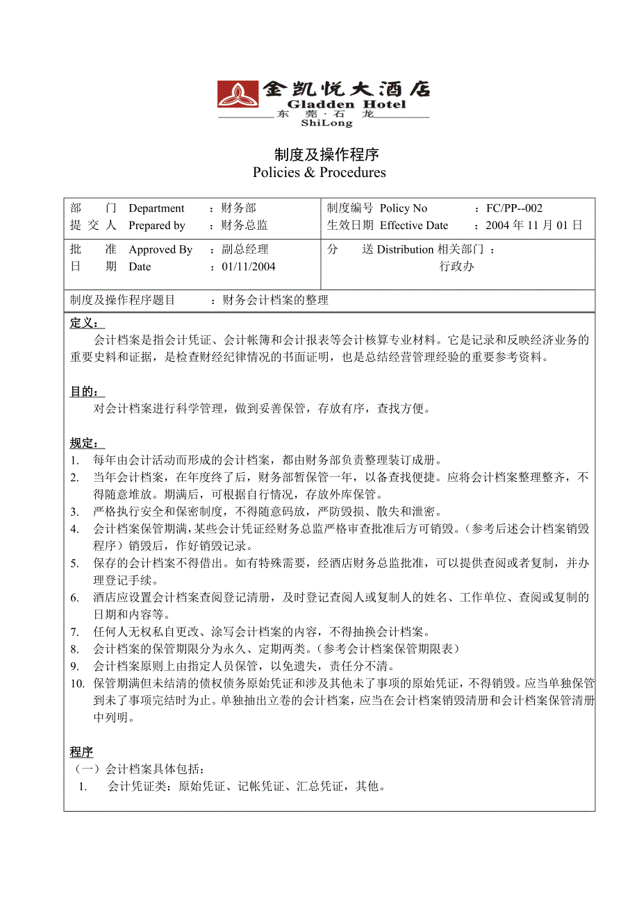 制度-002财务会计档案的整理.doc_第1页