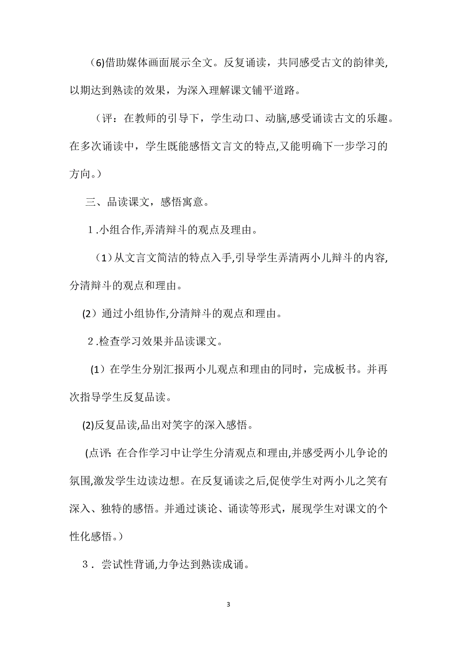 六年级语文下册教案两小儿辩日一文教学设计2_第3页