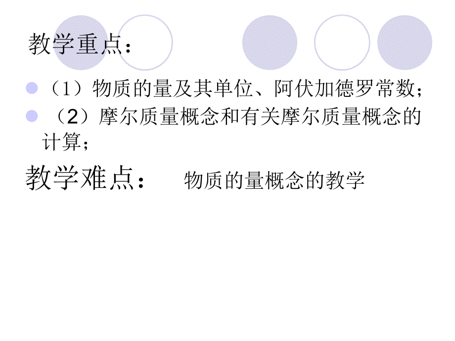 新课标人教版化学计量在实验中的应用第一课时课件_第3页