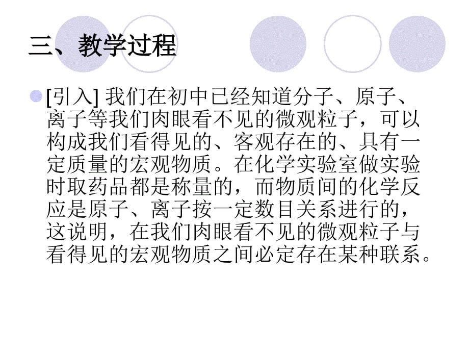 新课标人教版化学计量在实验中的应用第一课时课件_第5页