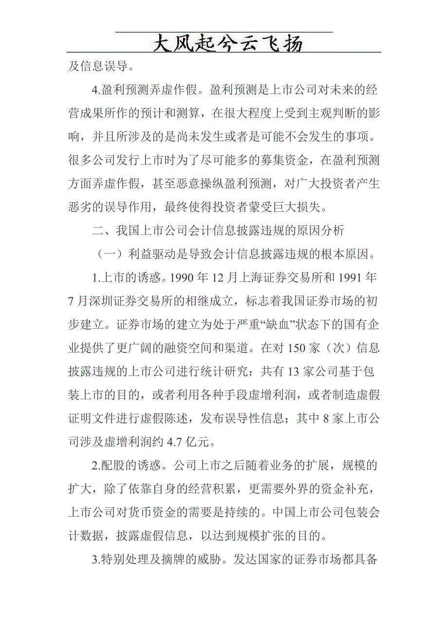 Uvtqjd上市公司会计信息披露.doc_第3页